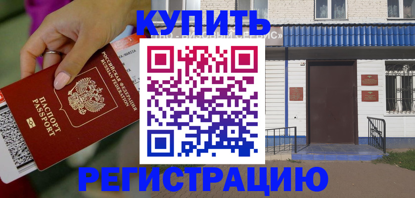 временная регистрация поиск в Курчалом