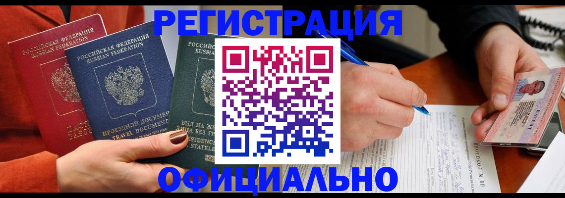 временная регистрация надежно в Курчалом