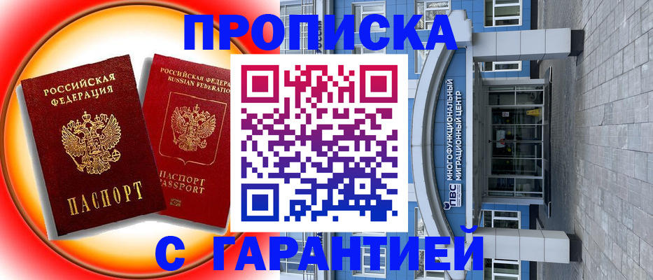 временная регистрация 2025 в Курчалом